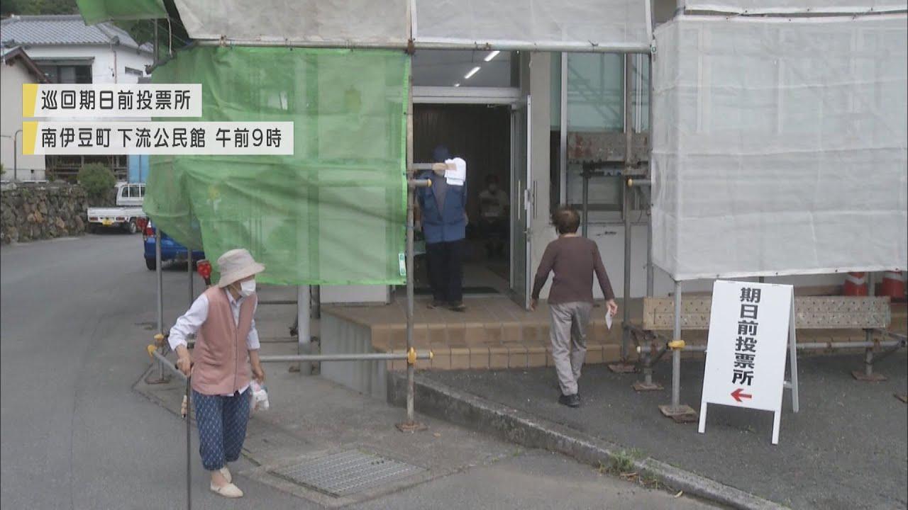 画像: 伊豆で有権者の利便性を図る試み・巡回期日前投票始まる　静岡・南伊豆町 youtu.be