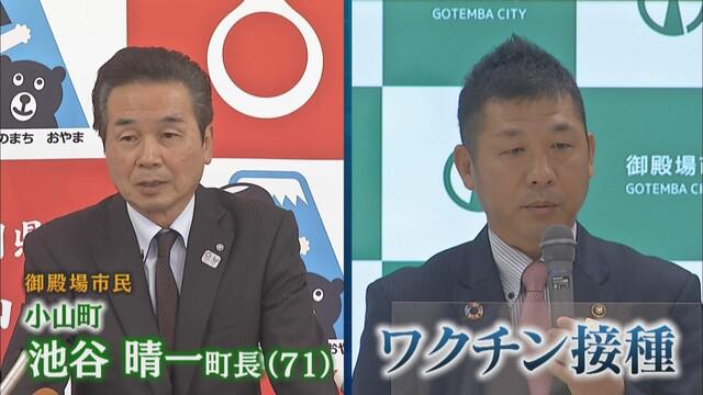 画像: 池谷小山町長(左)と若林御殿場市長