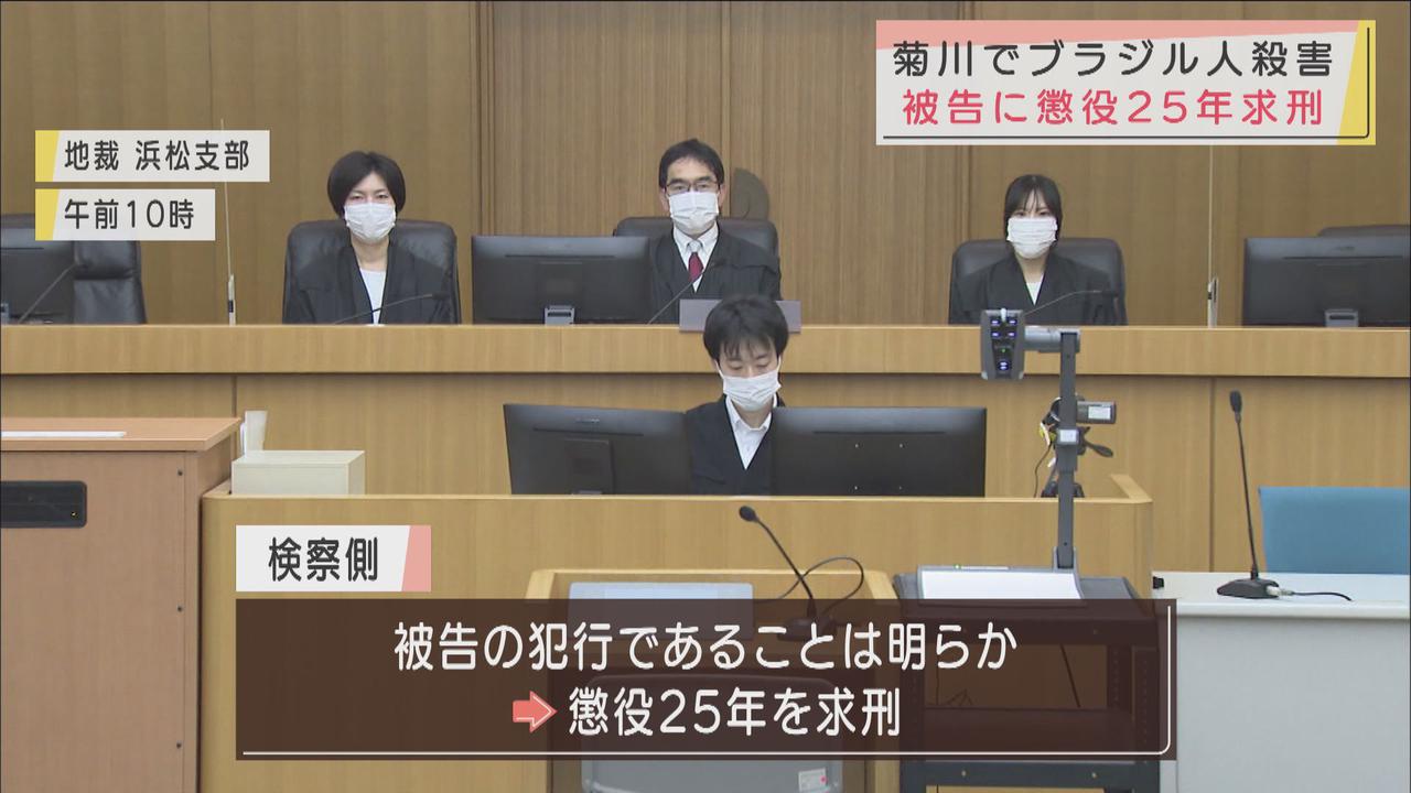 画像: 否認続ける被告に懲役25年を求刑 静岡県菊川市のブラジル人男性殺害事件