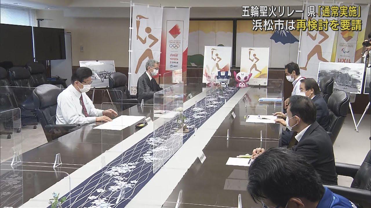 画像: 五輪聖火リレー 静岡県の「公道走行」方針に浜松市が「公道中止」求めて再検討を要請 youtu.be