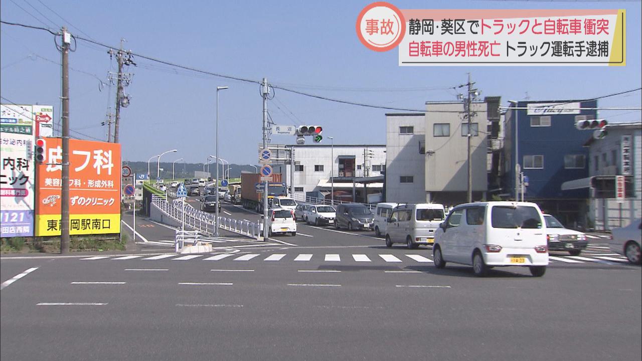 画像: トラックとの衝突事故で自転車の男性が死亡 静岡市葵区