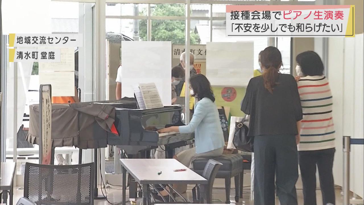 画像: 「少しでも不安が和らげば…」 ワクチン接種会場でピアノの生演奏 静岡・清水町