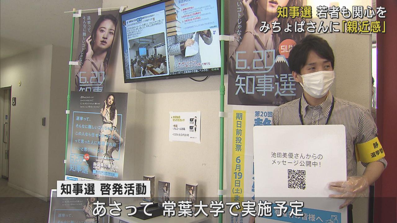 画像: みちょぱさん起用し投票呼びかけ…大学でマスクケース配布 学生も「親近感わく」 静岡県知事選