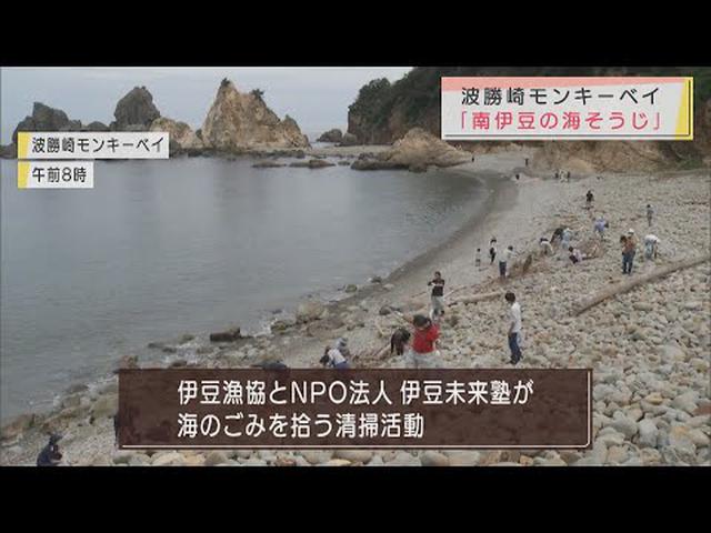 画像: 南伊豆のうみ掃除　静岡・南伊豆町 youtu.be