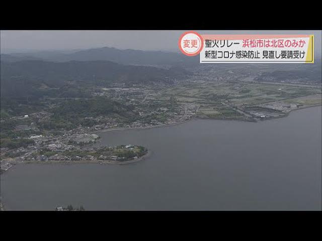 画像: オリンピック聖火リレー　浜松市のルートは北区実施の一本化か youtu.be