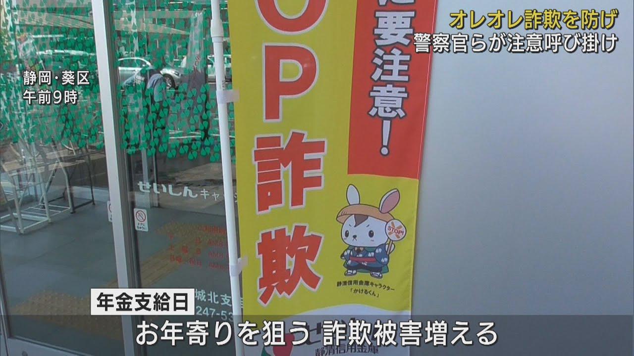 画像: 「オレオレ詐欺被害発生ゼロの日」注意を呼び掛ける　静岡市 youtu.be