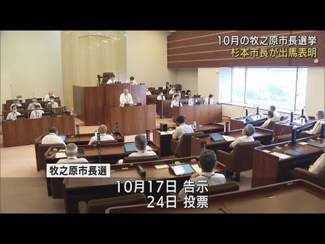 画像: 再選めざし杉本基久雄市長が出馬表明 10月の静岡・牧之原市長選 youtu.be