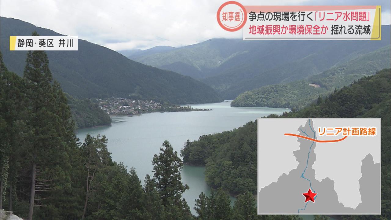 画像1: 争点の現場(3)静岡市井川地区