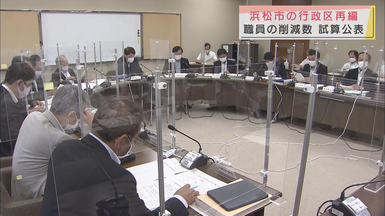 画像: 最大で106人の職員削減も　浜松市の行政区再編で市が試算を公表