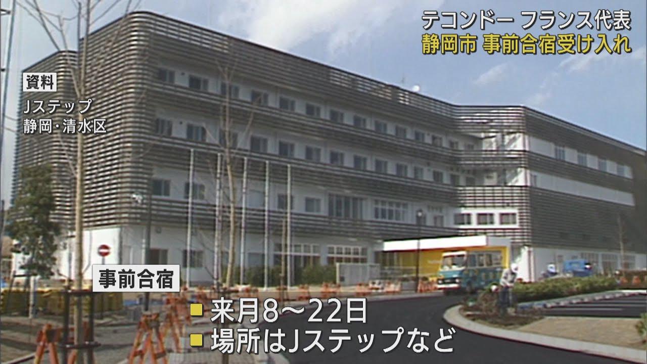 画像: 東京オリンピックにむけてフランス・テコンドー代表チーム静岡市で事前合宿へ youtu.be