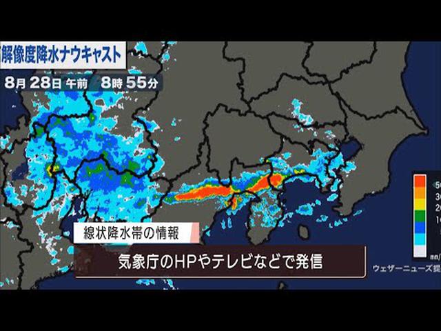 画像: きょうから発信「線状降水帯」情報とは… 静岡大学教授「すでに災害に結び付く大雨」 youtu.be