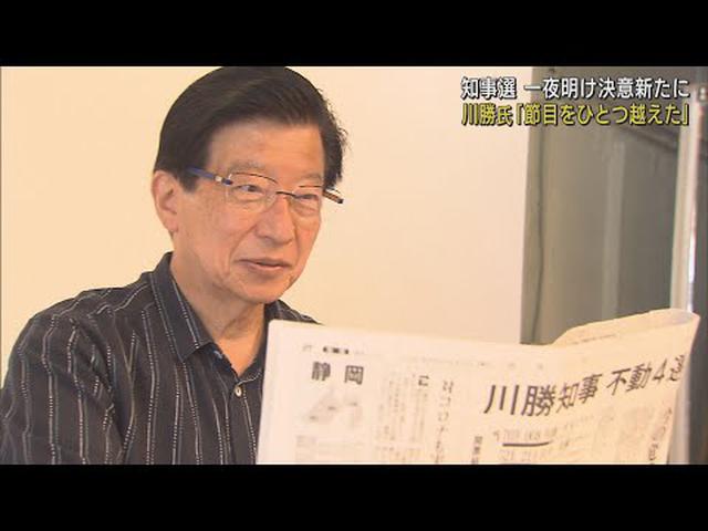 画像: リニアトンネル工事巡りJR東海の考えをただす姿勢を強調　静岡県知事選で当選した川勝平太氏 youtu.be