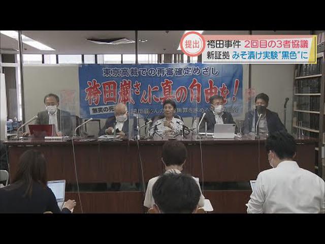 画像: 袴田事件で新証拠提出 争点の「5点の衣類」で弁護団 youtu.be