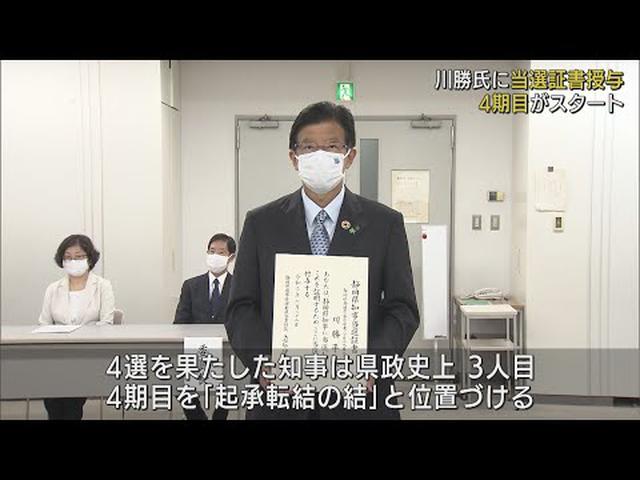 画像: 「初心にかえって奉公したいと思います」川勝平太・静岡県知事に当選証書 youtu.be