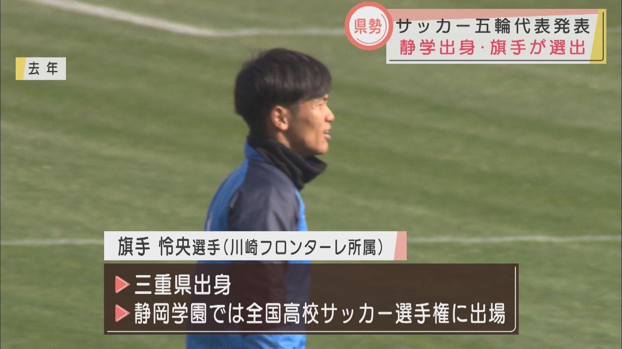 画像: 東京オリンピックサッカー日本代表 静岡学園出身の旗手怜央選出