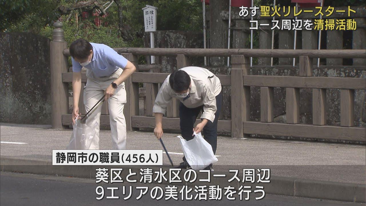 画像: ２３日から県内で聖火リレー　静岡市の職員がコース周辺で美化活動 youtu.be