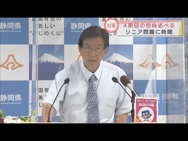 画像: 川勝静岡県知事が4期目の抱負　当選後初の定例会見　中心はリニア問題 youtu.be