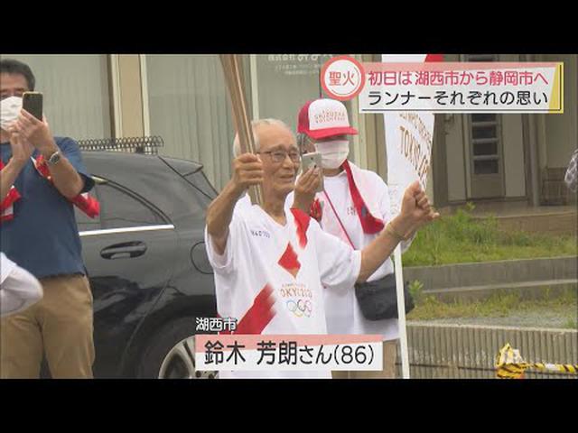 画像: 57年前の東京オリンピックでは役場広報担当として撮影担当 86歳が力走 /聖火リレー 湖西市 youtu.be