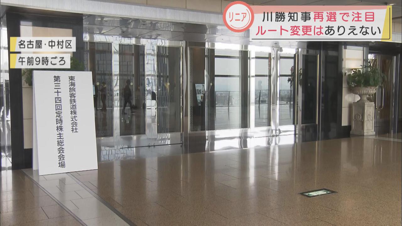 画像: リニア問題でＪＲ東海「ルート変更あり得ない」　株主は「川勝氏当選で事業停滞を懸念」「中止や計画見直しも…」