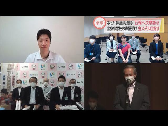 画像: 伊藤美誠選手「3つの金持って帰ります」 卓球で金メダル目指す伊藤・水谷両選手の地元静岡・磐田市で激励会 youtu.be