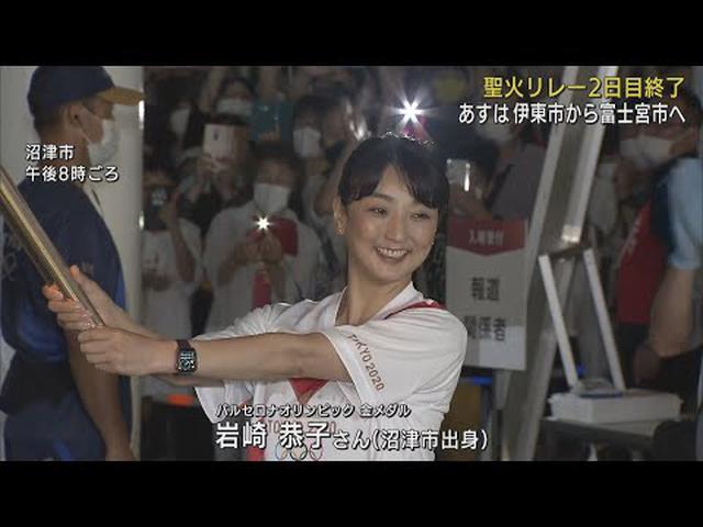 画像: 金メダリスト・岩崎恭子さん「7月23日に無事に聖火が灯ることを願っています」 聖火リレー/静岡・沼津市 youtu.be