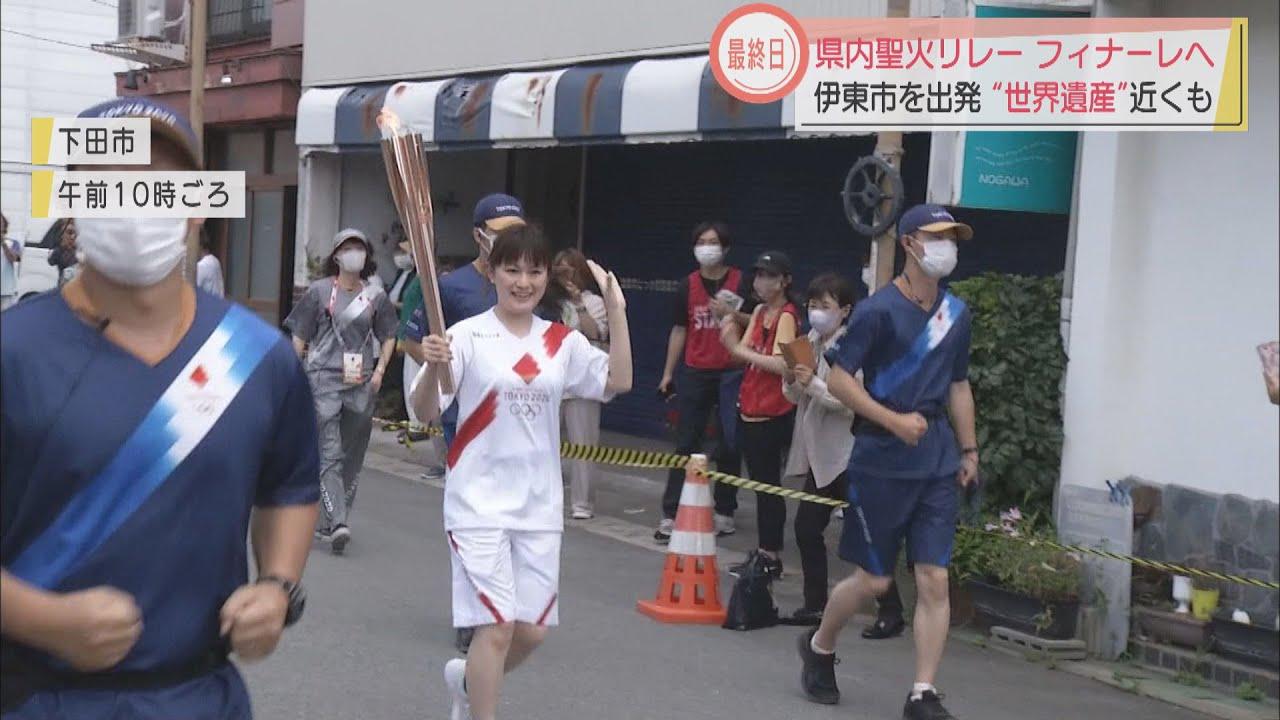画像: 聖火リレー静岡県最終日は伊豆半島をから富士山のふもとへ…コースには世界遺産「韮山反射炉」も youtu.be