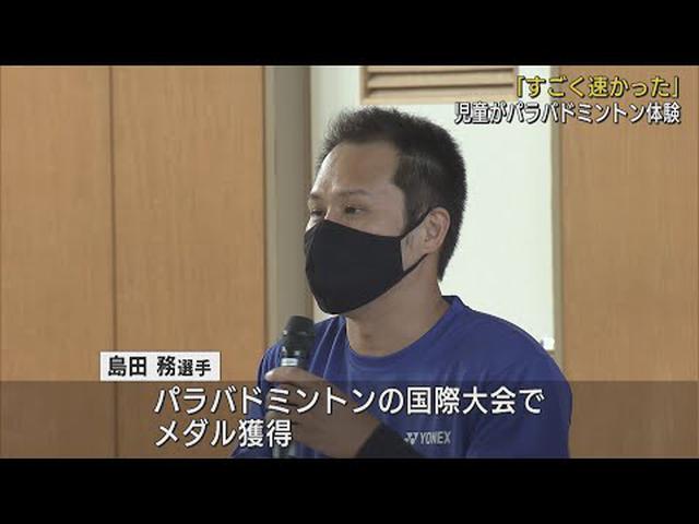 画像: 「すごく速かった」…児童がパラバドミントンを体験 講師は高校生の時の事故で車いす生活になった島田務選手 静岡市 youtu.be