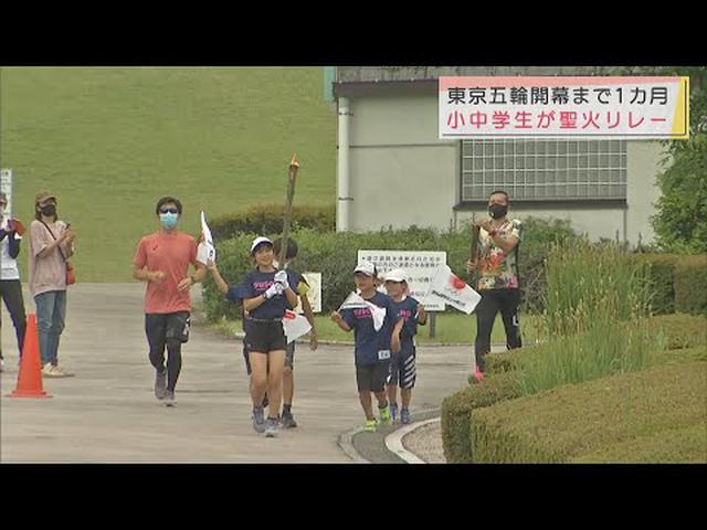 画像: 東京オリンピック開幕まで1カ月を切り…小中学生120人が聖火リレー 静岡・裾野市 youtu.be