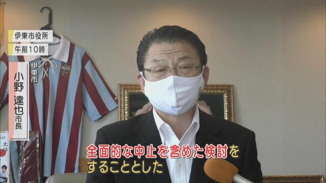 画像2: パブリック・ビューイングの中止を検討　「声を出さずに拍手などで応援、守ってもらえるか…」　静岡・伊東市
