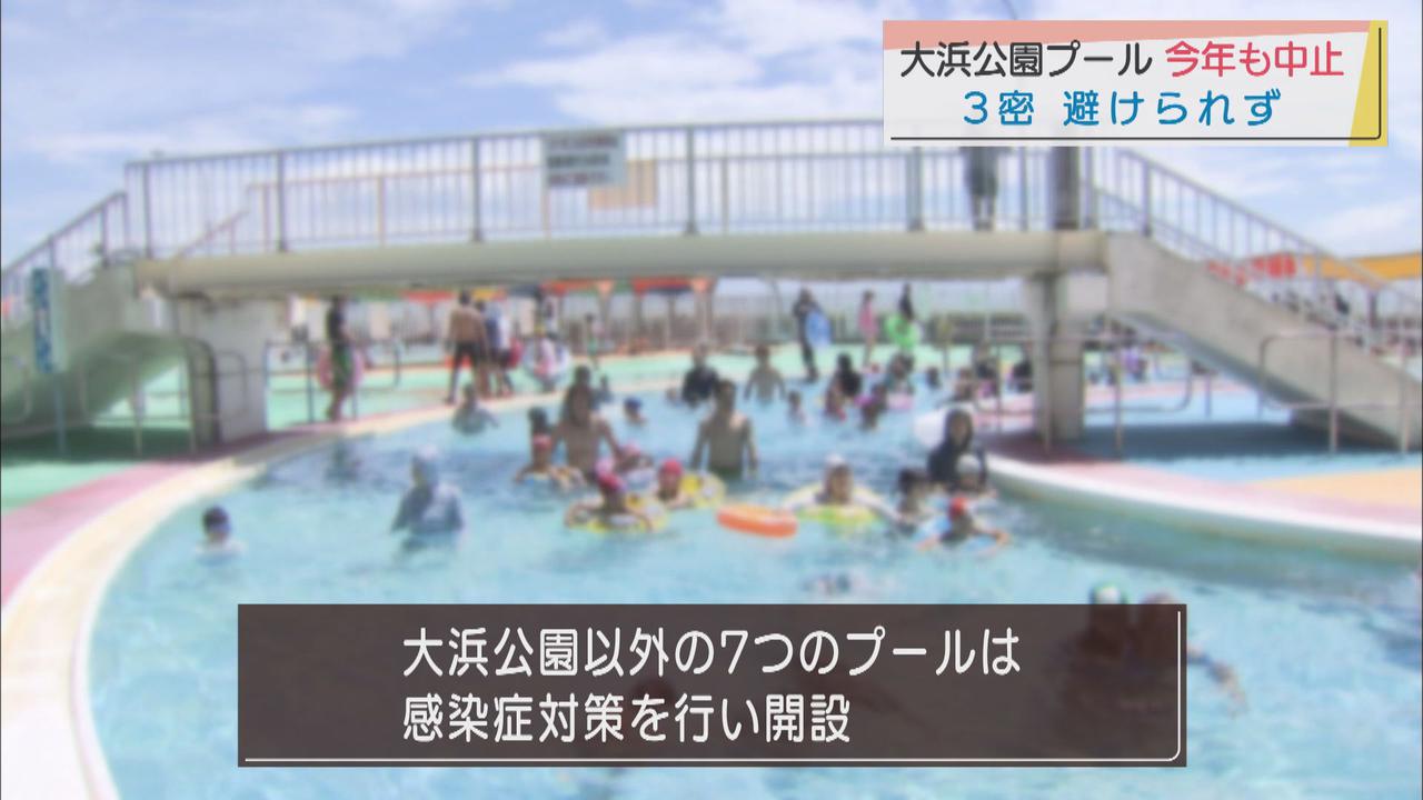 画像: 静岡市民の夏のお楽しみ大浜公園プール 今年も開放中止