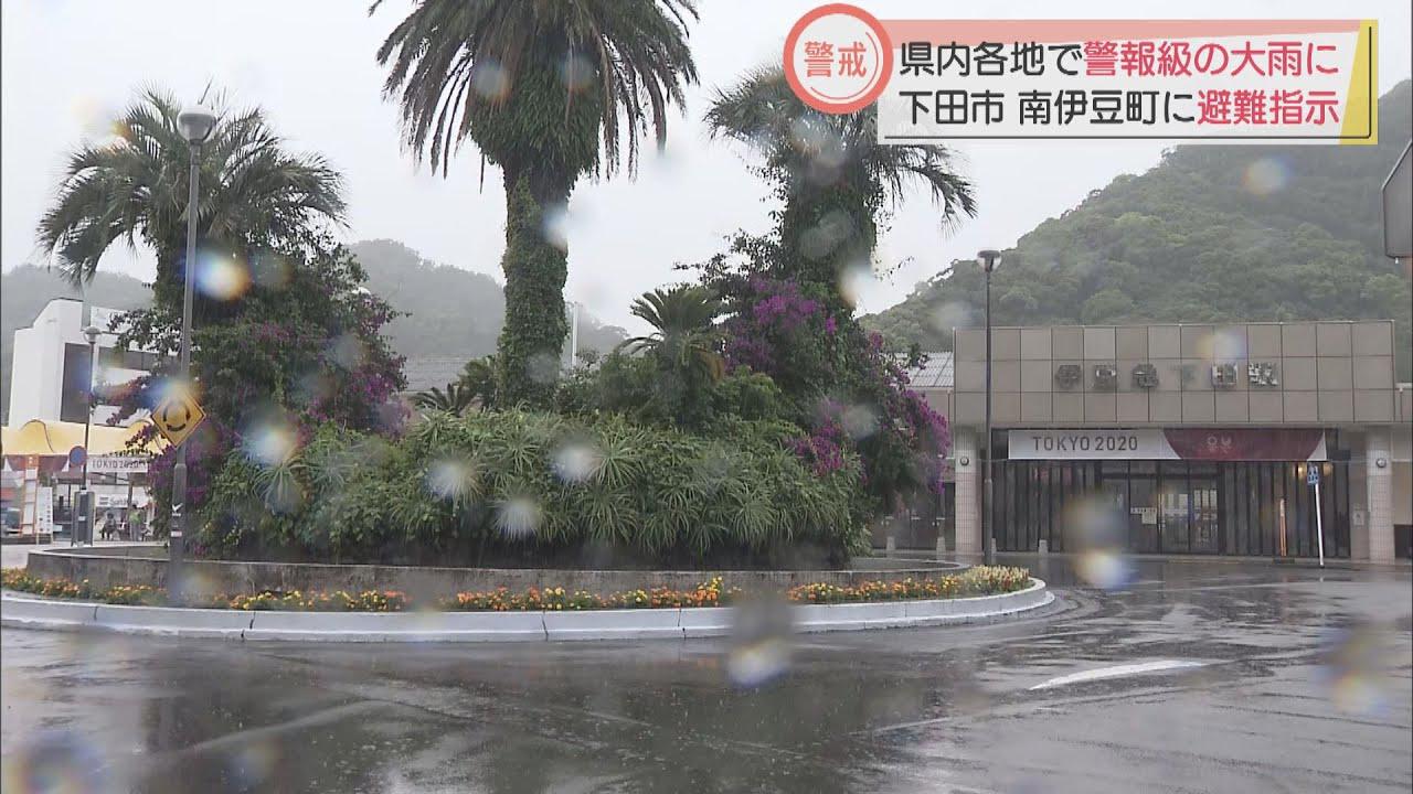 画像: 下田市と南伊豆町全域に「避難指示」 あさって3日まで断続的に大雨 静岡県/7月1日 youtu.be