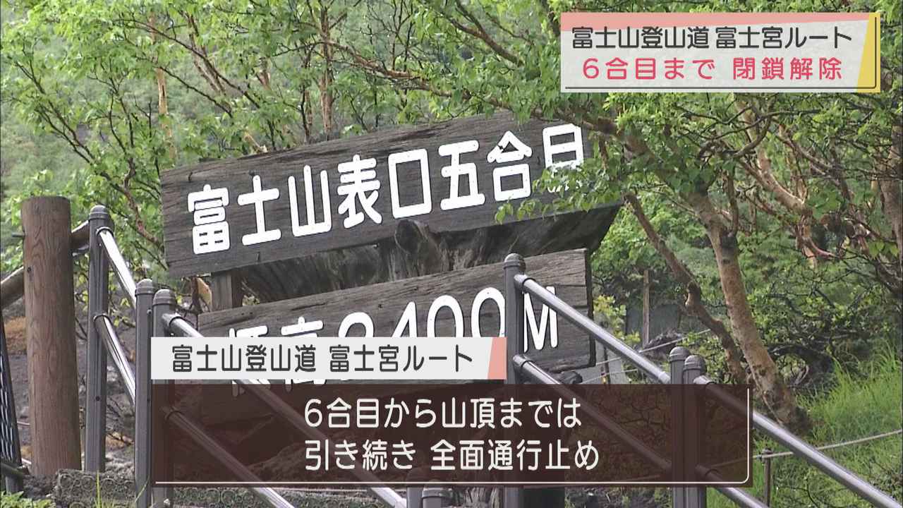 画像: ６合目までの冬季閉鎖を１年７カ月ぶりに解除　富士山富士宮ルート