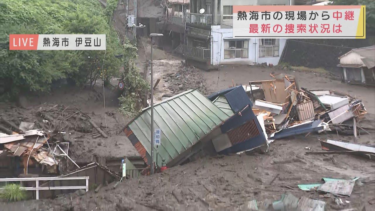 画像: 「お母さんと子どもはギリギリ逃げられたが、おばあちゃんは安否が分からない」 安否不明約20人…静岡・熱海市の土石流現場は youtu.be