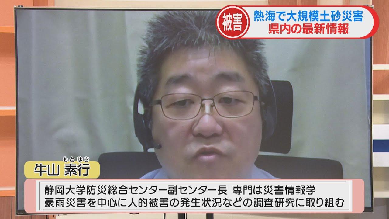 画像: 牛山教授に聞く 静岡・熱海市の土石流災害(2) 「長くだらだらと降り続けたので危険と感じなかったかも」 youtu.be