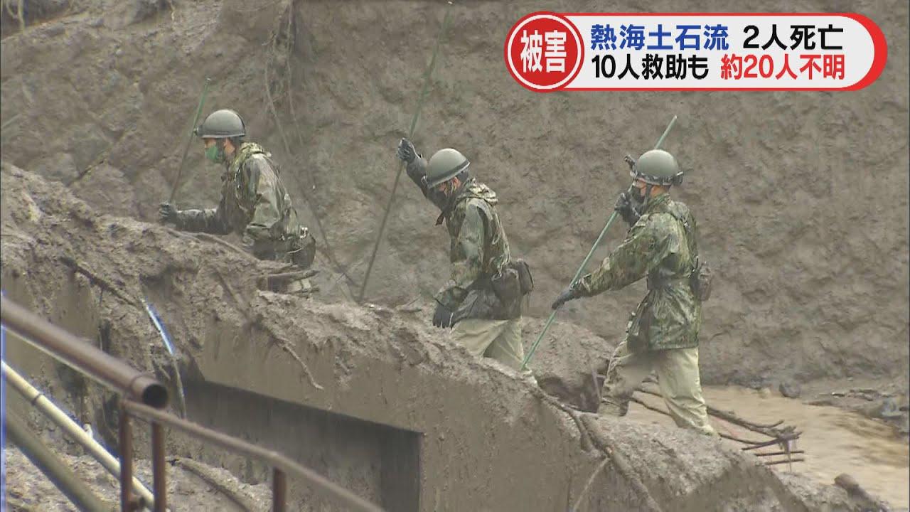 画像: 「不明者が増える可能性もある」　土石流災害で捜索続く　静岡・熱海市 youtu.be