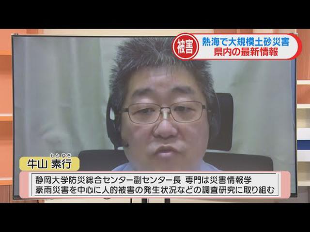 画像: 牛山教授に聞く 静岡・熱海市の土石流災害 (1) 「ハザードマップの重要性を改めて認識したと思う」 youtu.be