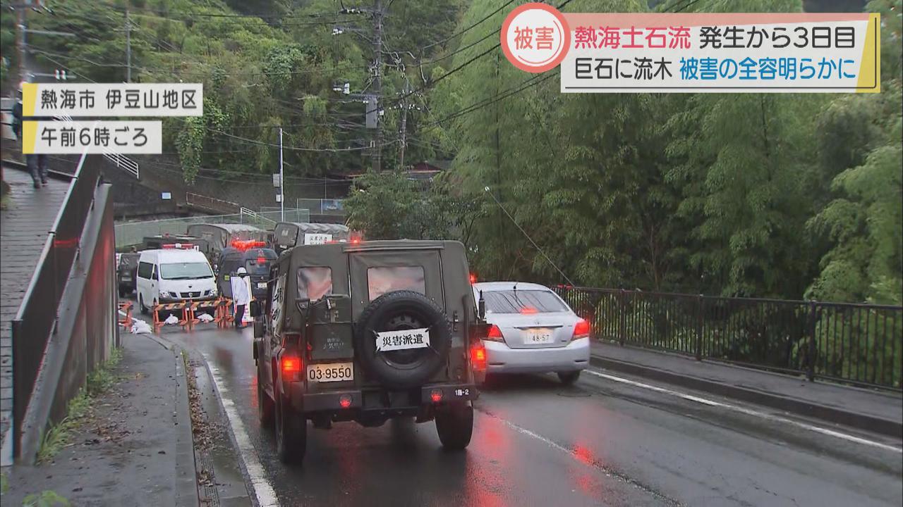 画像1: まだ行方不明者数未確定行政の混乱続く 静岡県熱海市の土石流被害