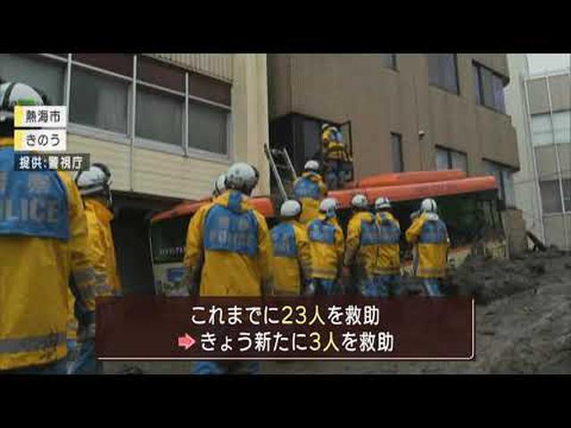 画像: 熱海市の土石流被害死者が４人に　安否未確認者の氏名公表へ youtu.be