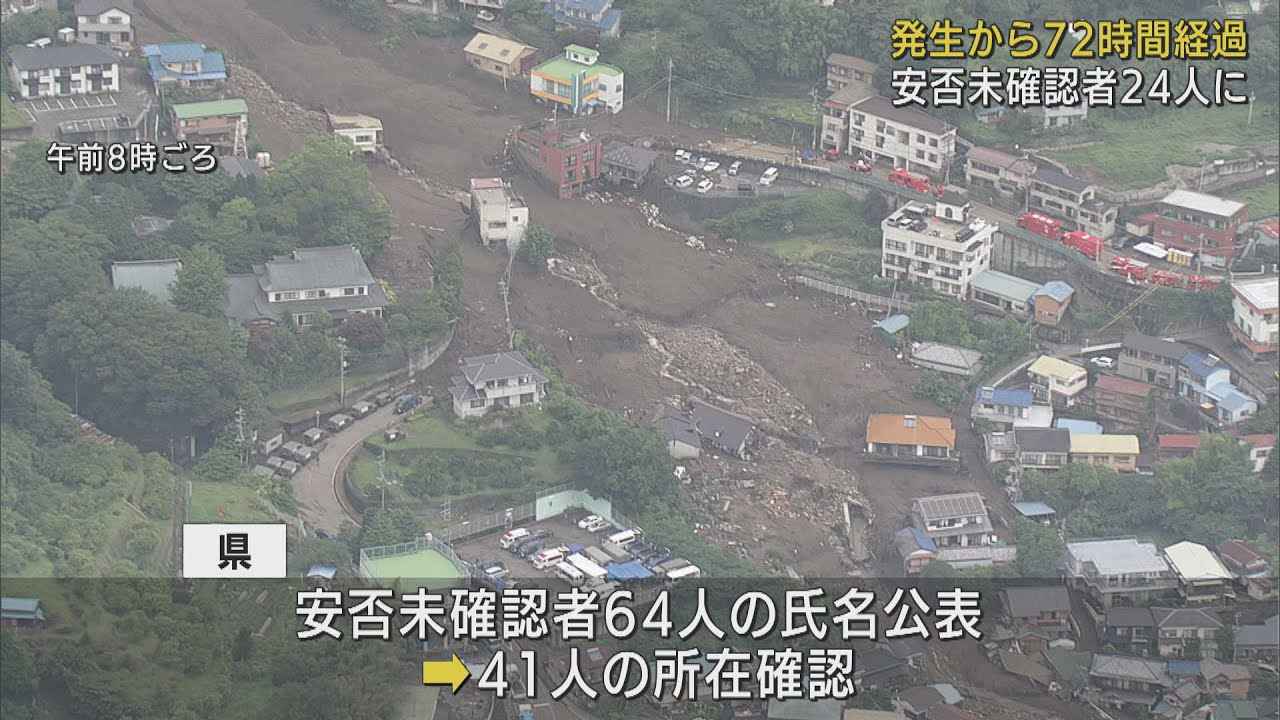 画像: 土石流災害から72時間経過 1100人態勢で 捜索続く静岡・熱海市の現場 安否未確認の24人の情報提供を呼びかけ youtu.be