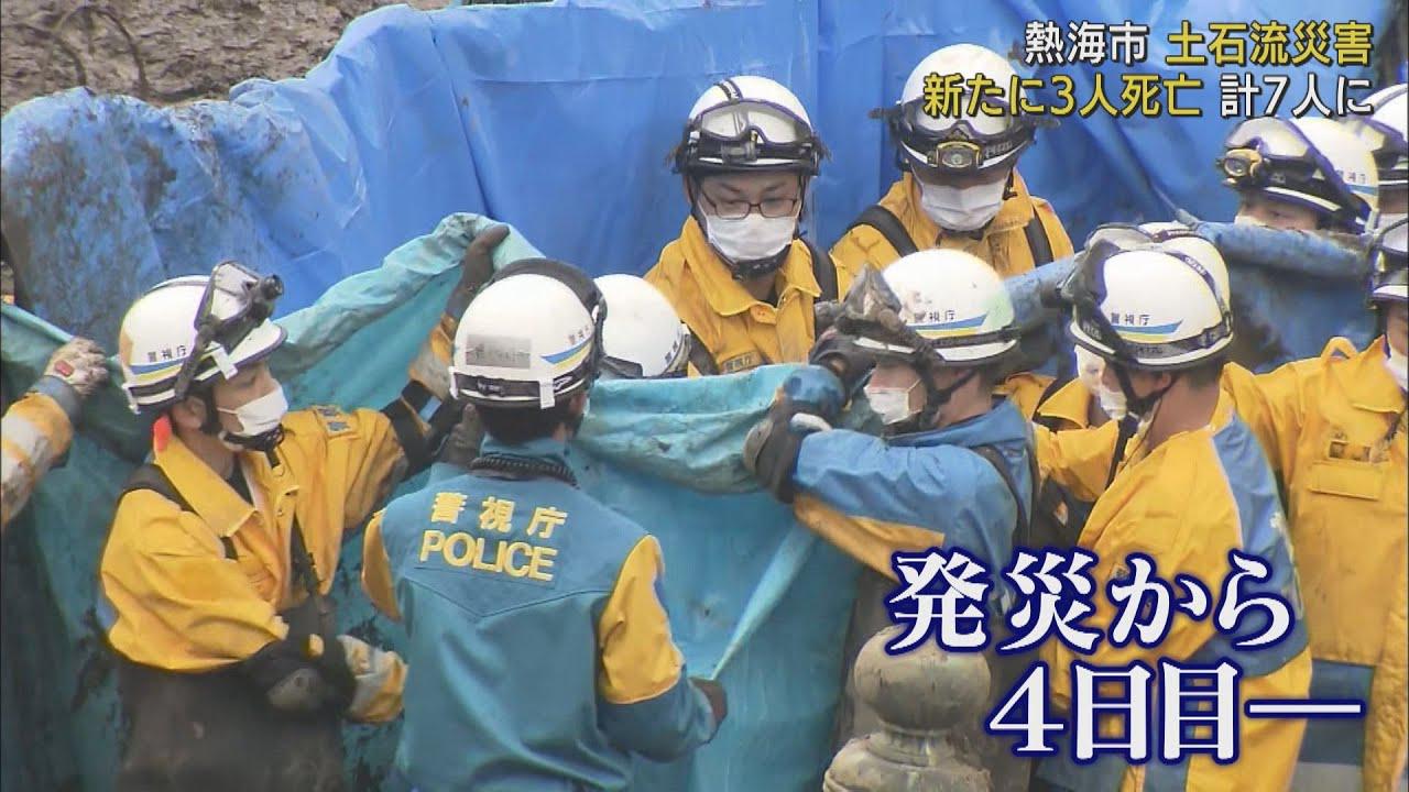 画像: 静岡・熱海市の土石流災害でさらに男性1人女性2人の死亡を確認 死者は計7人に / 7月6日午後11時 youtu.be