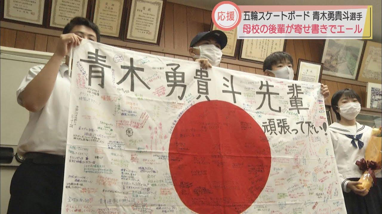 画像: スケートボード青木選手が後輩から応援メッセージ受け取る 静岡・清水第六中学校 youtu.be