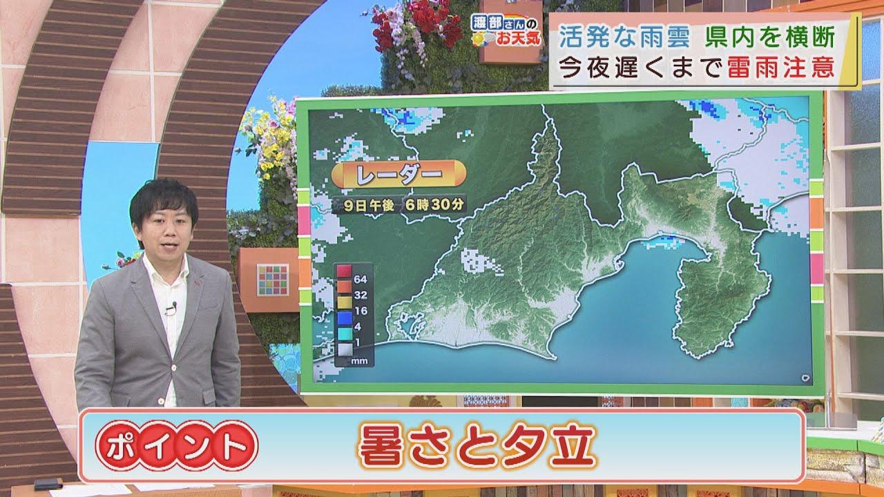 画像: 【7月9日 静岡】渡部さんのお天気 あすは「暑さと夕立」 浜松32℃、静岡33℃、熱海市網代30℃の予想 youtu.be