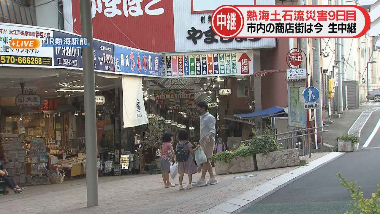 画像: 【中継リポート】土石流被害がない地域にも「宿泊客のキャンセルが…」 観光シーズンの風評被害を懸念 静岡・熱海市 /11日午後5時過ぎ youtu.be