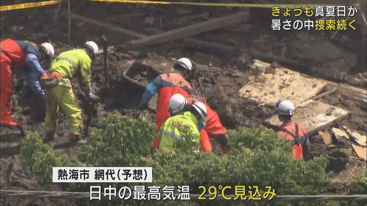 画像: 土石流発生から10日目厳しい暑さの中捜索作業難航 静岡・熱海市 youtu.be