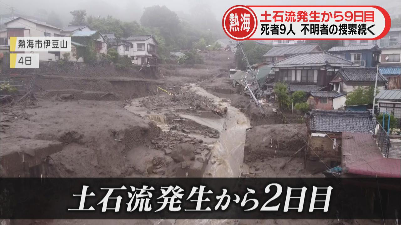 画像: 道路に川のような濁流、そして猛暑…2次災害を防ぎながらの捜索活動 土石流現場の9日間 /静岡・熱海市