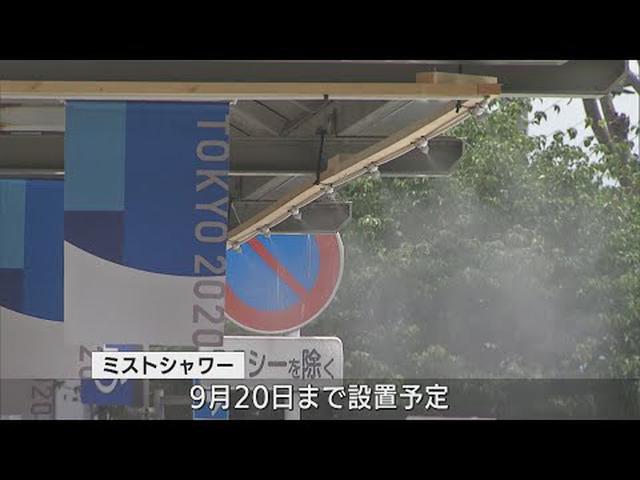 画像: 五輪観客をおもてなし 熱中症対策としてミストシャワーを設置 静岡・三島市 youtu.be