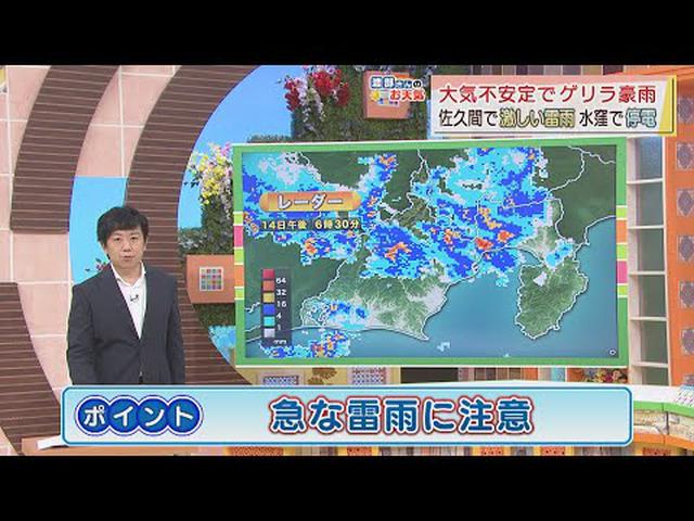 画像: 【7月14日　静岡】渡部さんのお天気　あすは「急な雷雨に注意」 youtu.be
