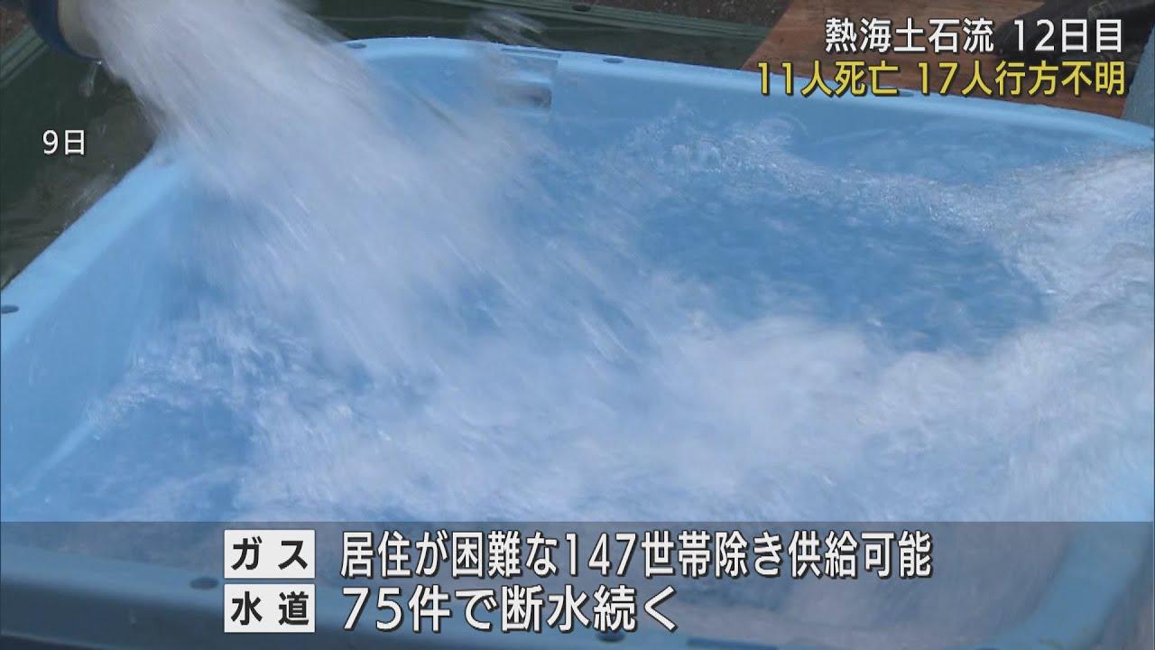 画像: ライフラインが徐々に回復 県は原因究明に専門家委員会を設置 静岡・熱海市 youtu.be
