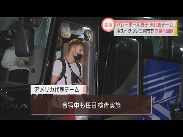 画像: 強豪バレーボール男子アメリカ代表チーム事前合宿始まる 静岡・三島市 youtu.be