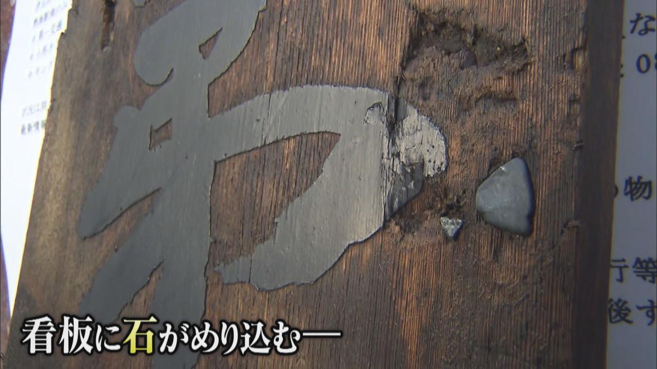画像2: 土石流に直撃されて土砂に埋もれた消防団詰め所で見つかったのは…『石がめり込んだ』看板　　静岡・熱海市